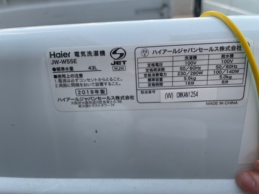 Haier 洗濯機 5.5kg 2019年製 動作確認済み