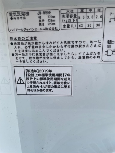 Haier 洗濯機 5.5kg 2019年製 動作確認済み