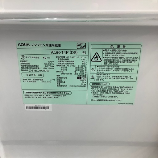  AQUAの2ドア冷蔵庫のご紹介！【トレファク寝屋川】