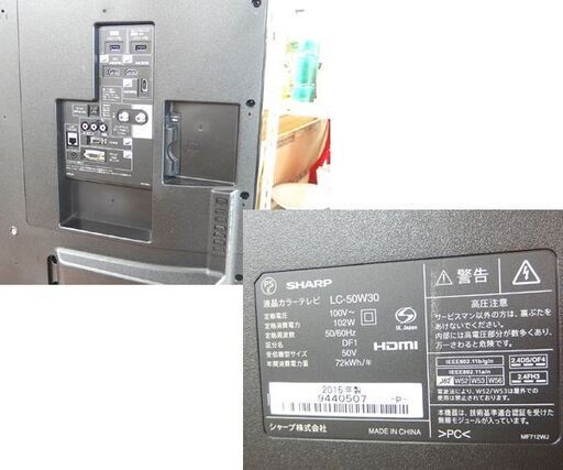 SHARP 50インチ 液晶テレビ 2016年製 LC-50W30 リモコン付き シャープ AQUOS TV 50V型☆ 札幌市 北区