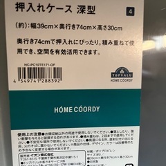 収納ケース（押入れ用・深型）の画像