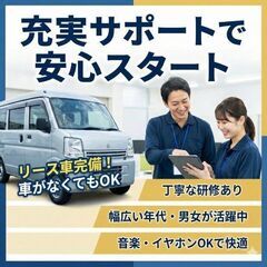 業務委託／軽貨物ドライバー募集（前橋市エリア）の画像