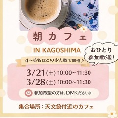 朝カフェ参加者募集中☕️