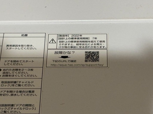 【保証期間内2022年製】ドラム式洗濯機　AQW-FV800E