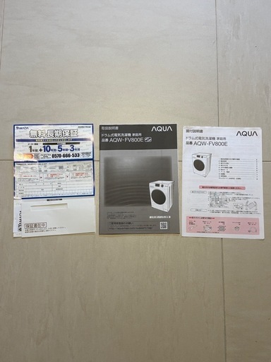 【保証期間内2022年製】ドラム式洗濯機　AQW-FV800E