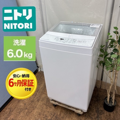 【?買取市場 6ヶ月保証】S744 ⭐ NITORI ❘ ニトリ 全自動洗濯機（洗濯6.0㎏) 19年製 NTR60 ⭐ 動作確認済 