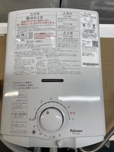 【中古】美品　給湯器　パロマ　2024年製G0316IC】