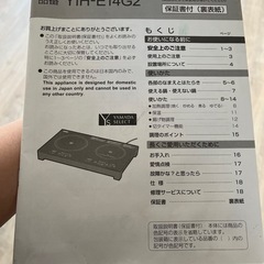 IHコンロ  ヤマダ電機の画像