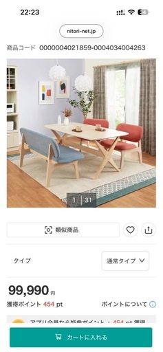 ニトリ　リビングダイニングテーブル　リラックスワイドセット