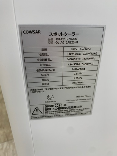 【ジモティー割引で最大15％OFF⭐️】2025年製 COWSAR スポットクーラー　OL-A016AB20N4