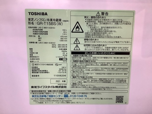 取りに来れる方限定！TOSHIBA(トウシバ)の2ドア冷蔵庫です！
