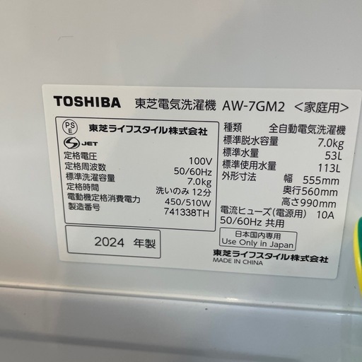 配送可【東芝】7K洗濯機★2024年製　分解クリーニング済み/6ヶ月保証付き【管理番号0316】野