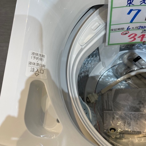 配送可【東芝】7K洗濯機★2024年製　分解クリーニング済み/6ヶ月保証付き【管理番号0316】野