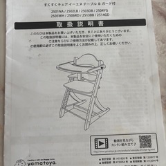 受け渡し予定者決まりました！　すくすくチェア　幼児ベビー用椅子yamatoyaの画像