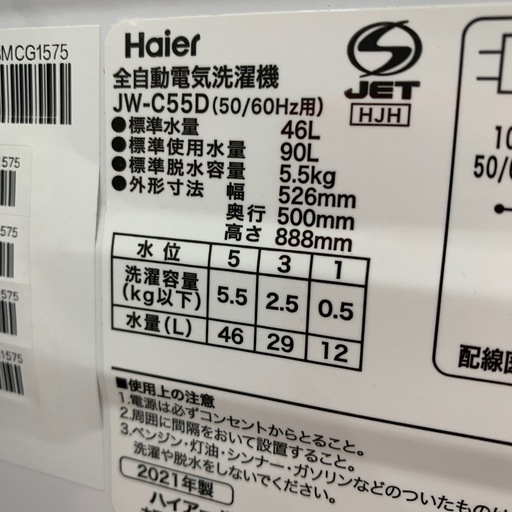 5.5kg  全自動洗濯機