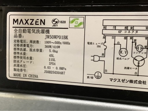 取りに来れる方限定！maxzen(マクズゼン)の全自動式洗濯機です！