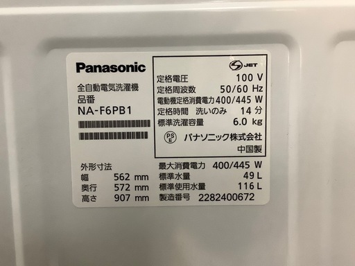 取りに来れる方限定！Panasonic(パナソニック)の全自動式洗濯機です！