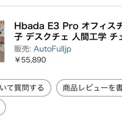 【取引中】HBADA E3 proオフィスチェアの画像