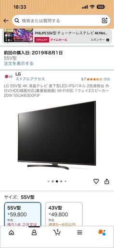 LG 55型 テレビ