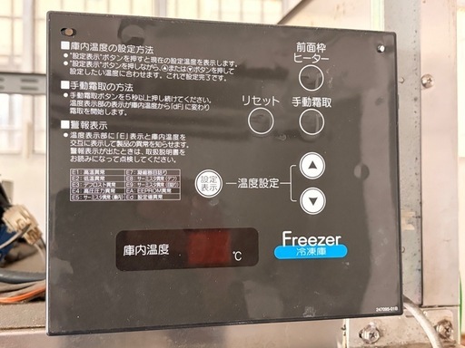 ホシザキ　冷凍庫200V