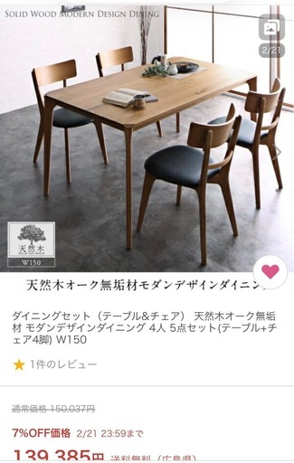 ダイニングテーブルセット