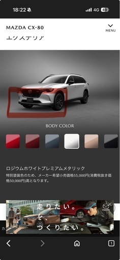 Mazda純正パーツ　CX80