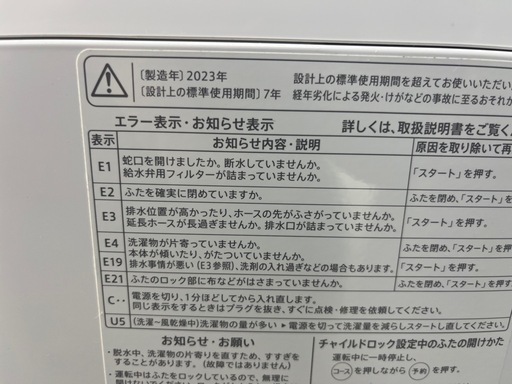 【✨2023年製✨】SHARP全自動洗濯機　8kg 分解洗浄済み　高年式洗濯機