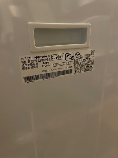 日立　衣類乾燥機　乾燥容量6.0kg　DE-N60WV
