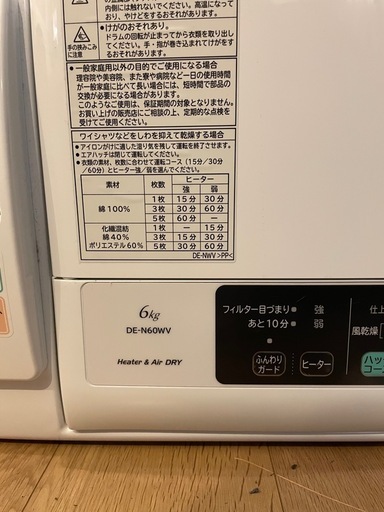 日立　衣類乾燥機　乾燥容量6.0kg　DE-N60WV