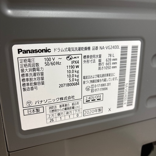 Panasonic ドラム式洗濯乾燥機 10kg/5kg 20年製