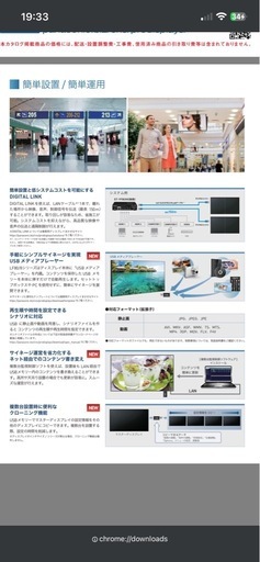 パナソニックTH-49LF80J ４９型屋内サイネージディスプレイ