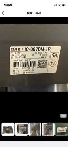 パロマ　ガスコンロ　ガスホースつき