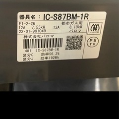 パロマ　ガスコンロ　ガスホースつきの画像