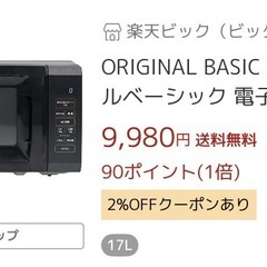 電子レンジ ORIGINAL BASIC｜オリジナルベーシック ブラック OB-R17TA-K [17L /50/60Hz] の画像