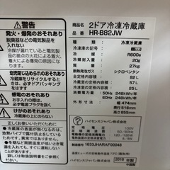 冷蔵庫　無料　譲ります　あげますの画像