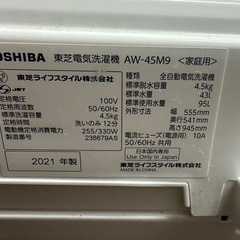 TOSHIBA AW-45M9 4.5kg 洗濯機 本体の画像