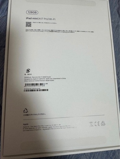 iPad mini7 (A17 Pro) 128GB パープル