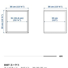【お取引中】IKEA EKET（エーケト）収納キャビネット ホワイトの画像