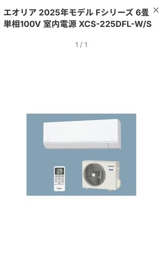 エアコン6畳用パナソニック新品　工事費込み