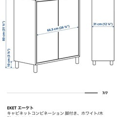 【お取引中】IKEA EKET（エーケト）収納キャビネット ホワイトの画像