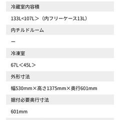 アクア　冷蔵庫の画像