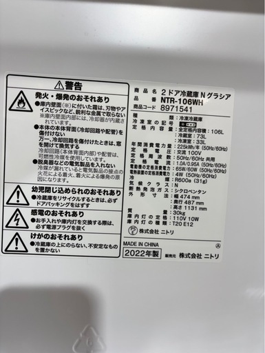 C1502 NITORI ニトリ 2ドア冷蔵庫 106L 2022年製