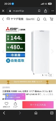 三菱冷蔵庫&冷凍庫