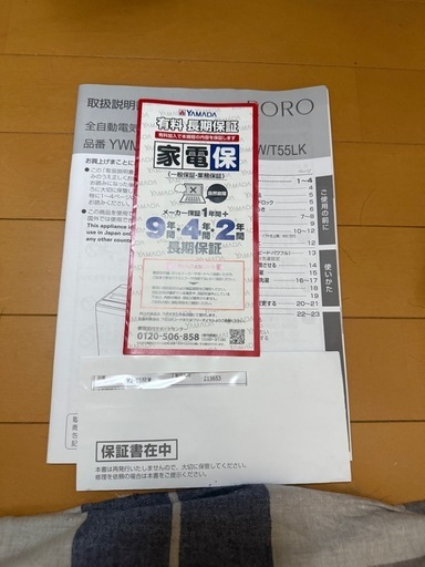 ワールプールジャパン YWM-T55LW 一人暮らし単身用洗濯機 5.5kg OE01239