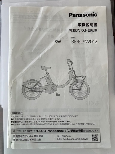 Panasonic 電動アシスト自転車 SW 型番：BE-ELSW
012