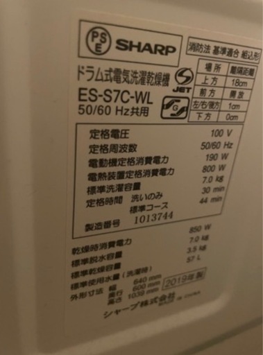 SHARP ES-S7C ドラム式電気洗濯付き乾燥機