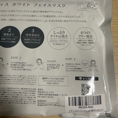 新品 フェイスパック フェイスマスク 30枚 Amazonで2000円の画像