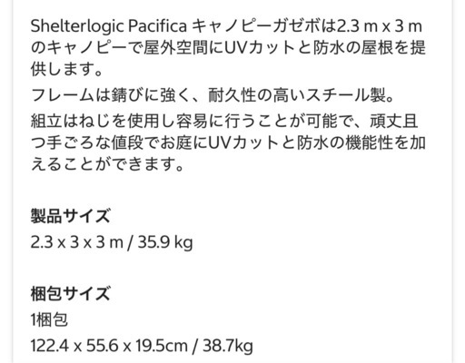 新品未使用 コストコ キャノピーガゼボ  庭でのBBQや自転車置き場にも