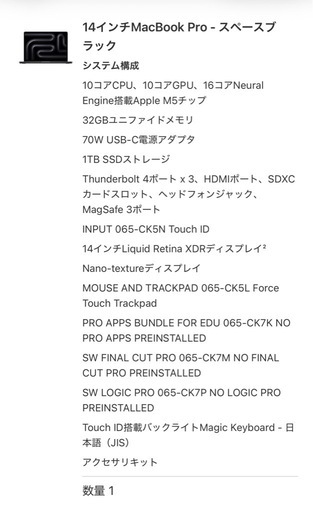 M5 MacBook Pro 14インチ　32GB Nano-texture
