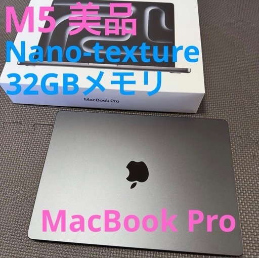 M5 MacBook Pro 14インチ　32GB Nano-texture